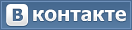 Я в контакте